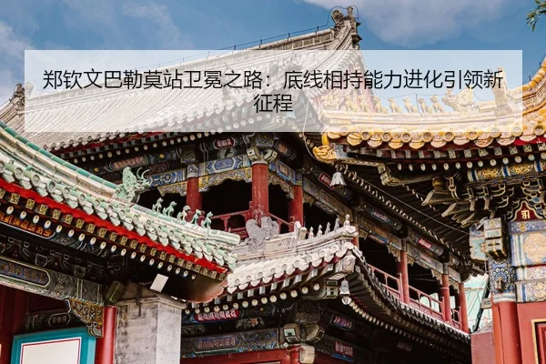 zheng-qin-wen-ba-lei-mo-zhan-wei-mian-zhi-lu-di-xian-xiang-chi-neng-li-jin-hua-yin-ling-xin-zheng-cheng-3-905.jpg